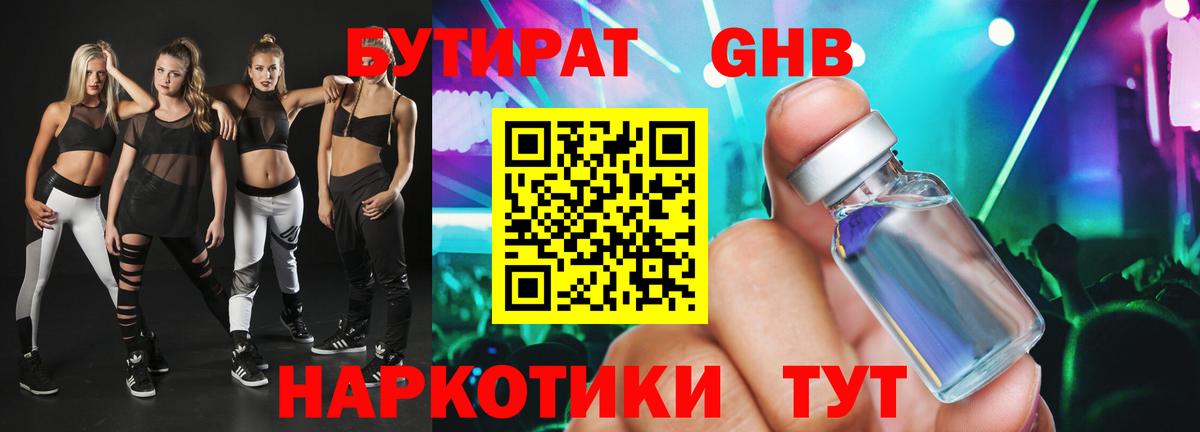 Бутират GHB  Вход с VPN  Невинномысск 