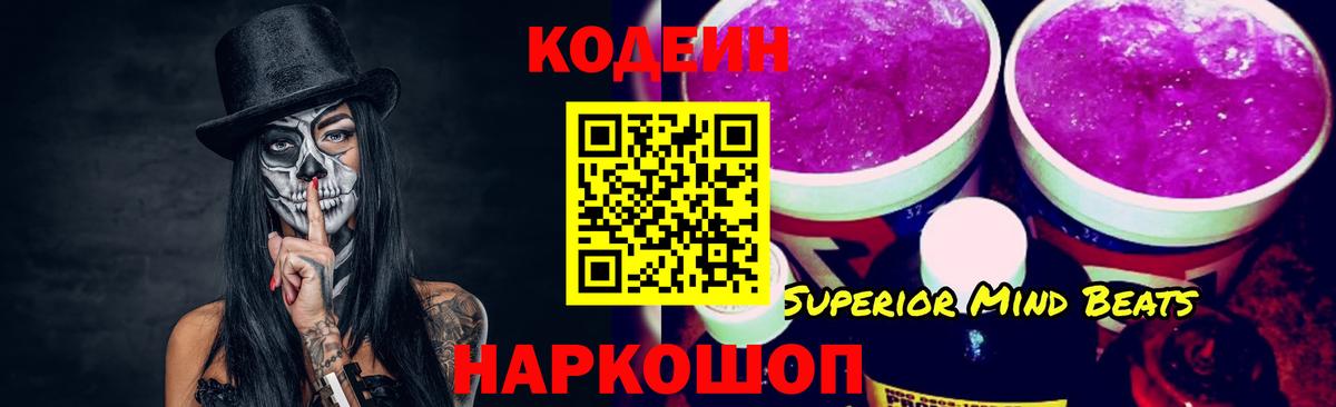 Кодеиновый сироп Lean Purple Drank Невинномысск