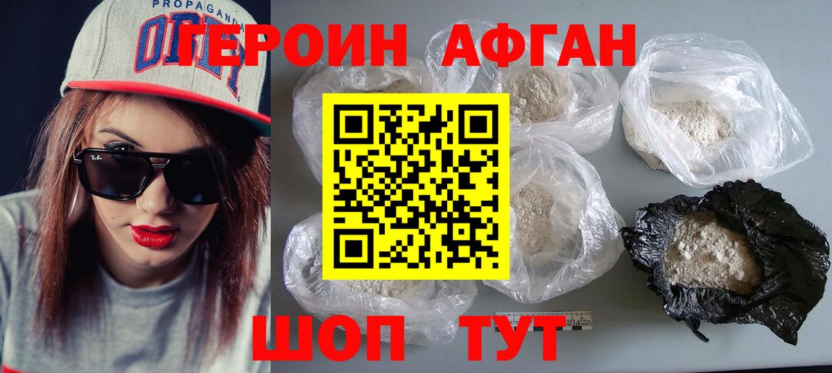 Героин хмурый  Вход с VPN  Невинномысск 
