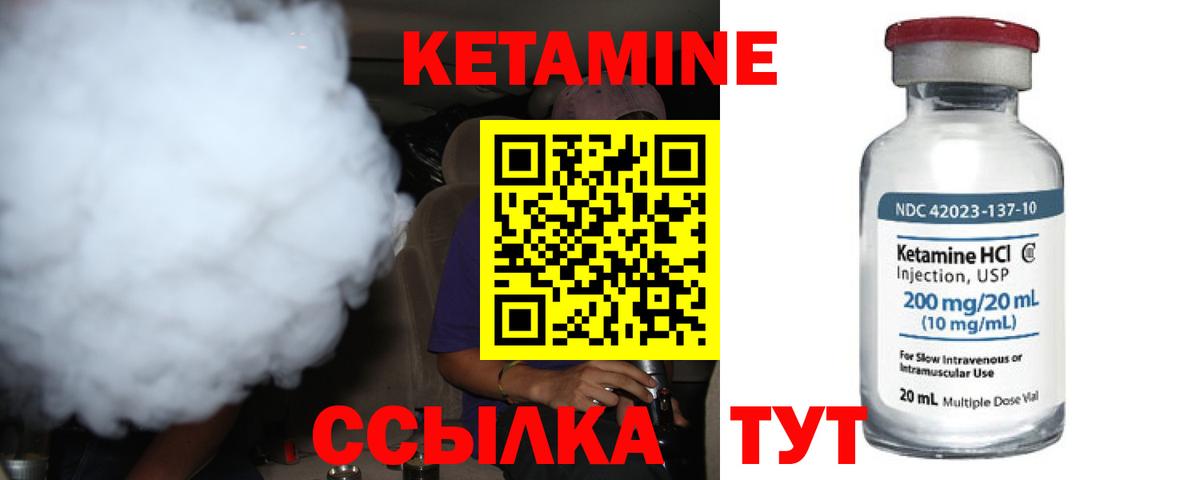 КЕТАМИН VHQ  Вход с VPN  Невинномысск 