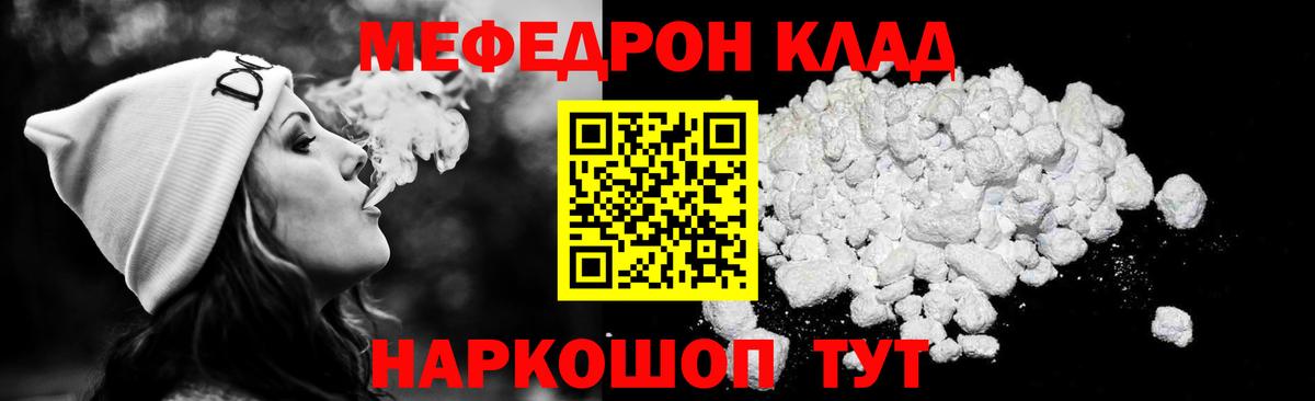 МЕФ  Меф  МЯУ-МЯУ VHQ  Невинномысск  МЕФ мука  Вход с VPN 