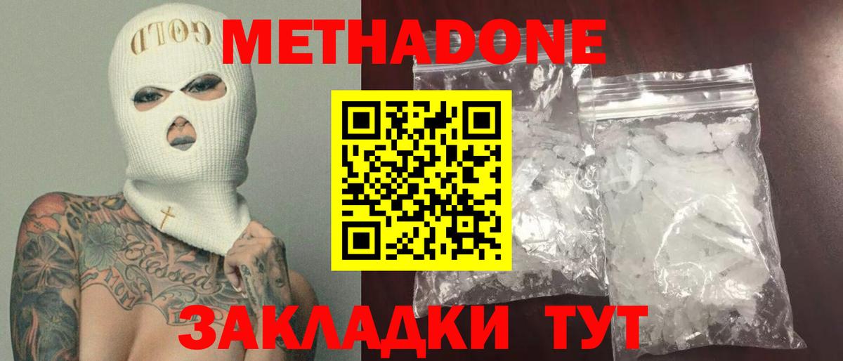 МЕТАДОН кристалл  Вход с VPN  МЕТАДОН VHQ  Невинномысск 
