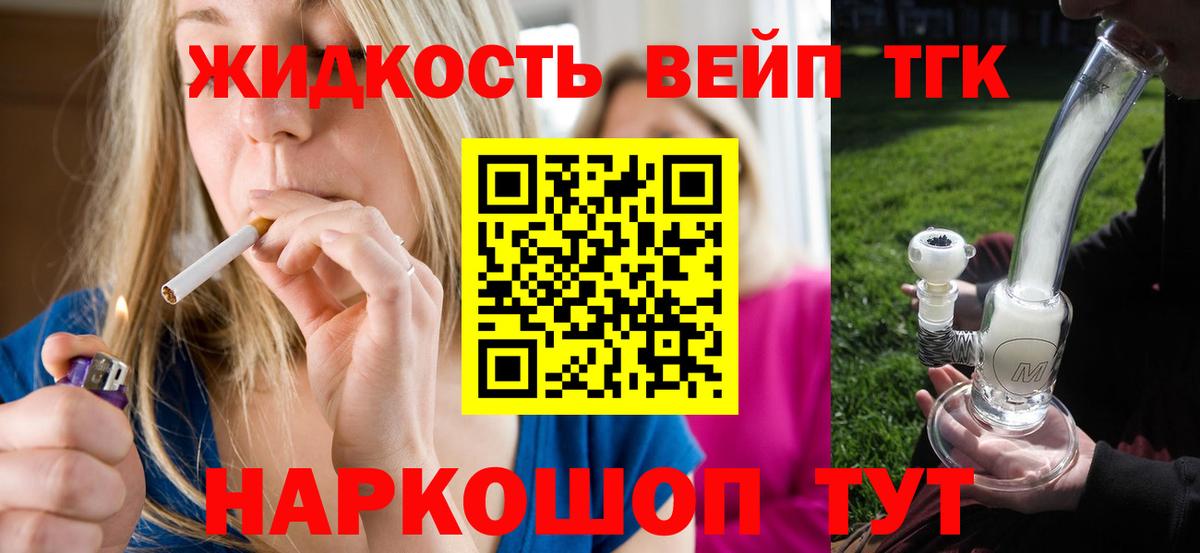 ТГК вейп с тгк  Вход с VPN  ТГК концентрат  Невинномысск 